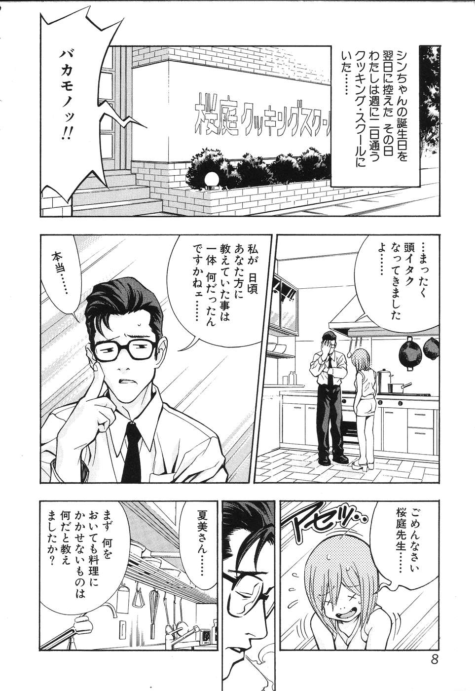 Ibutsu Sounyuu page 8 full