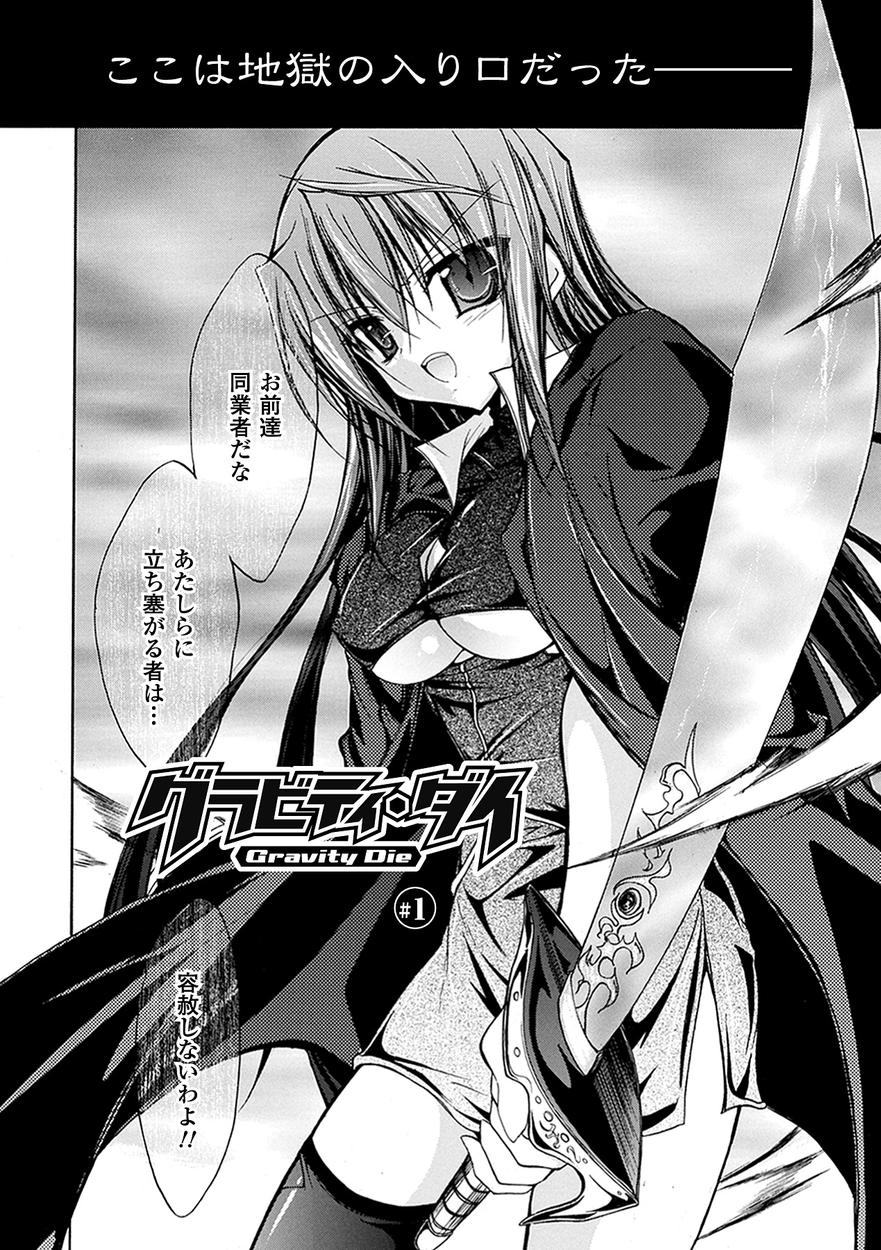 Gravity Die page 6 full