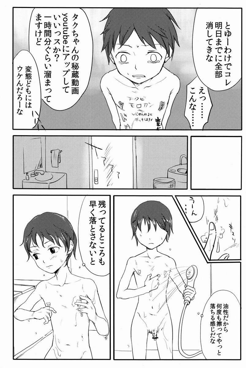Body Rakugaki no Hon page 7 full