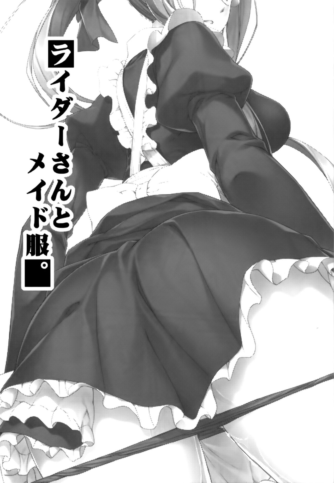 Rider-san to Maid Fuku. page 2 full