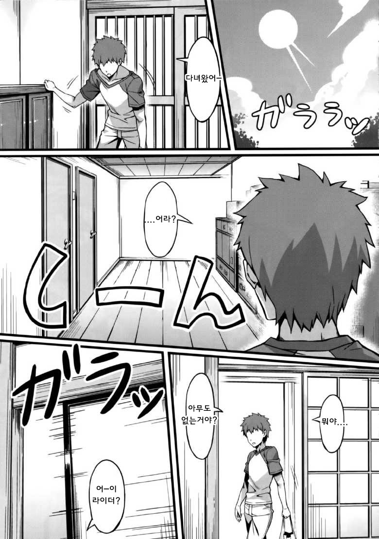Rider-san to Maid Fuku. page 4 full