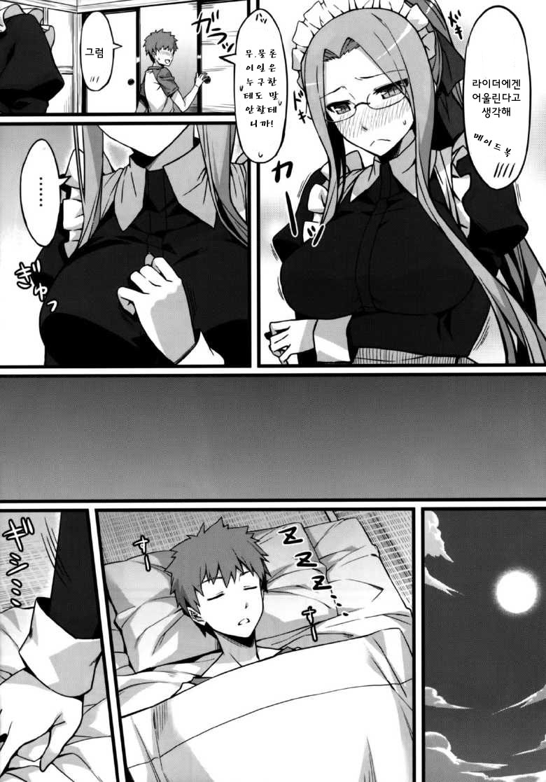 Rider-san to Maid Fuku. page 7 full
