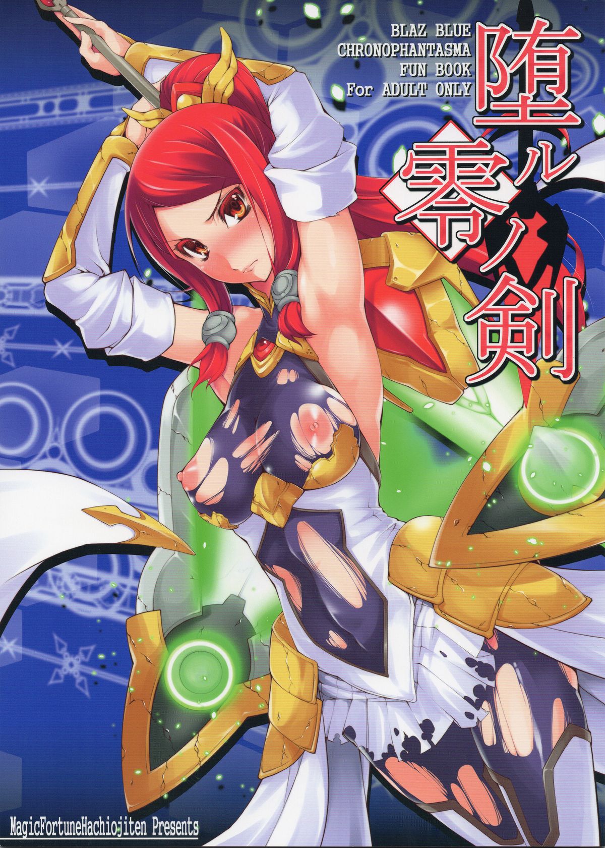 Ochiru Zero no Tsurugi page 1 full