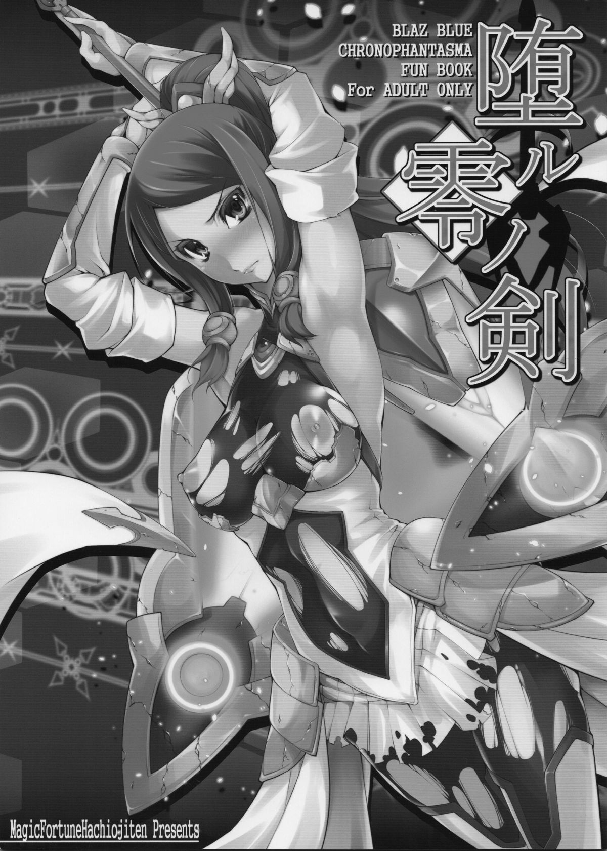 Ochiru Zero no Tsurugi page 3 full