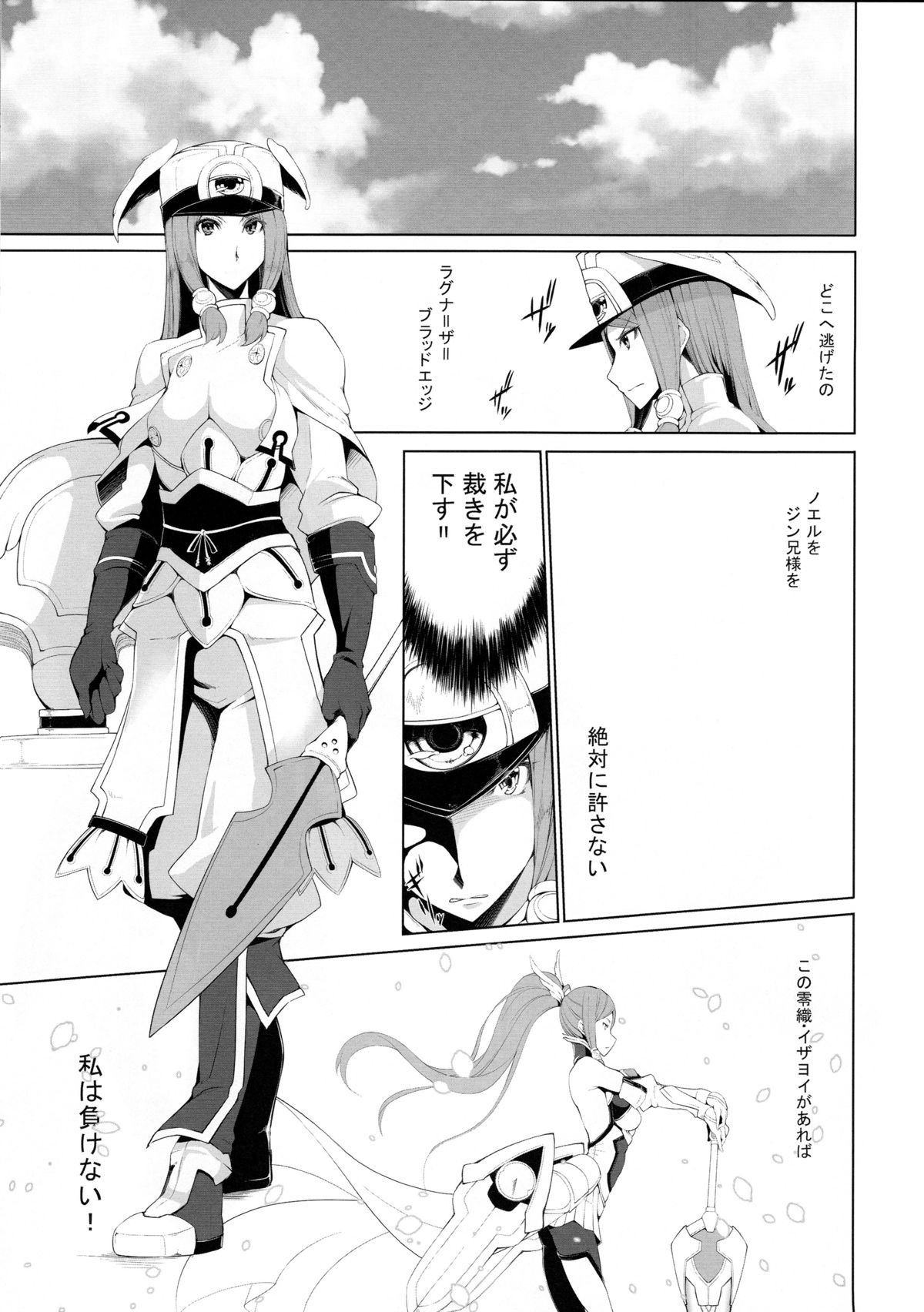 Ochiru Zero no Tsurugi page 4 full