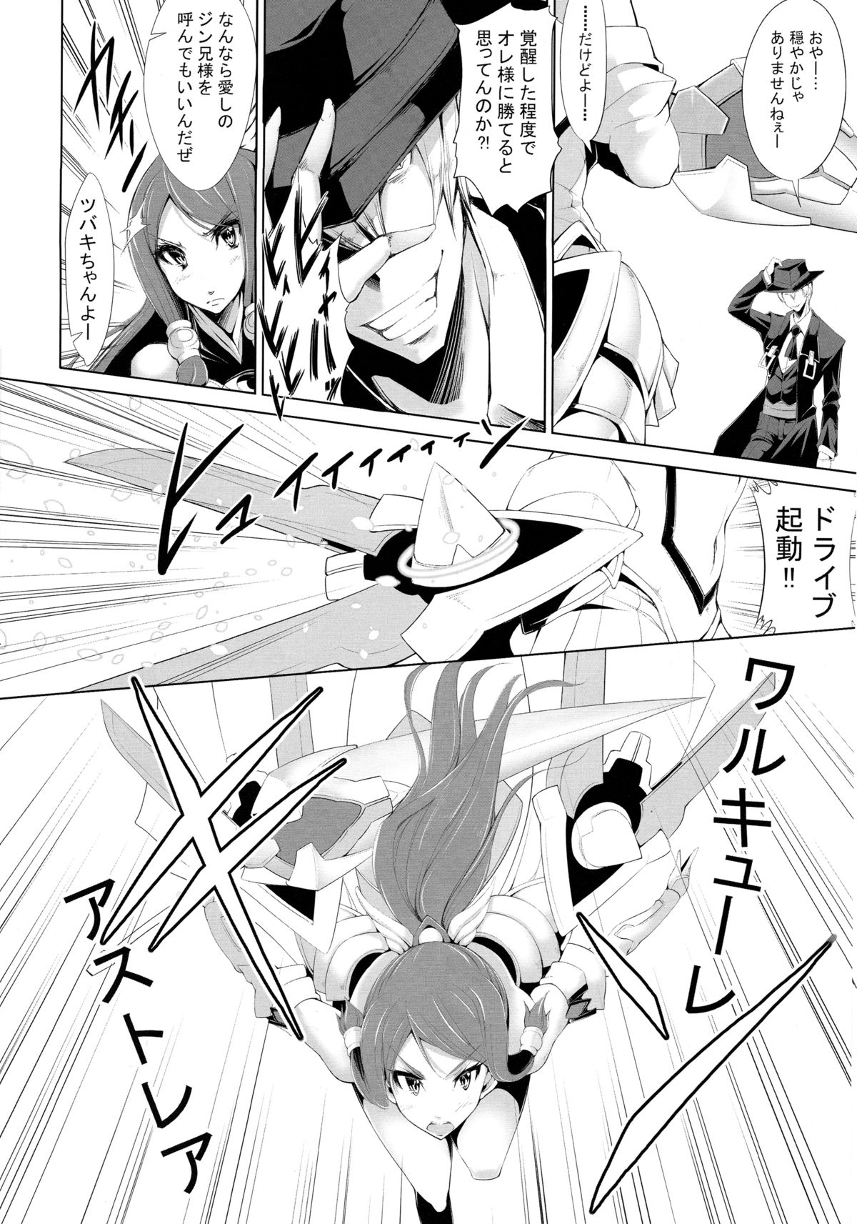 Ochiru Zero no Tsurugi page 7 full