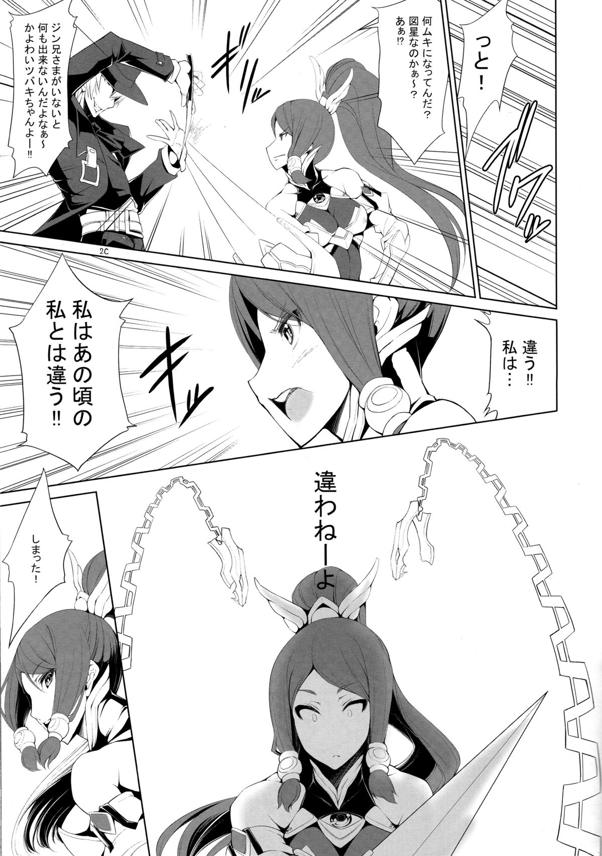 Ochiru Zero no Tsurugi page 8 full