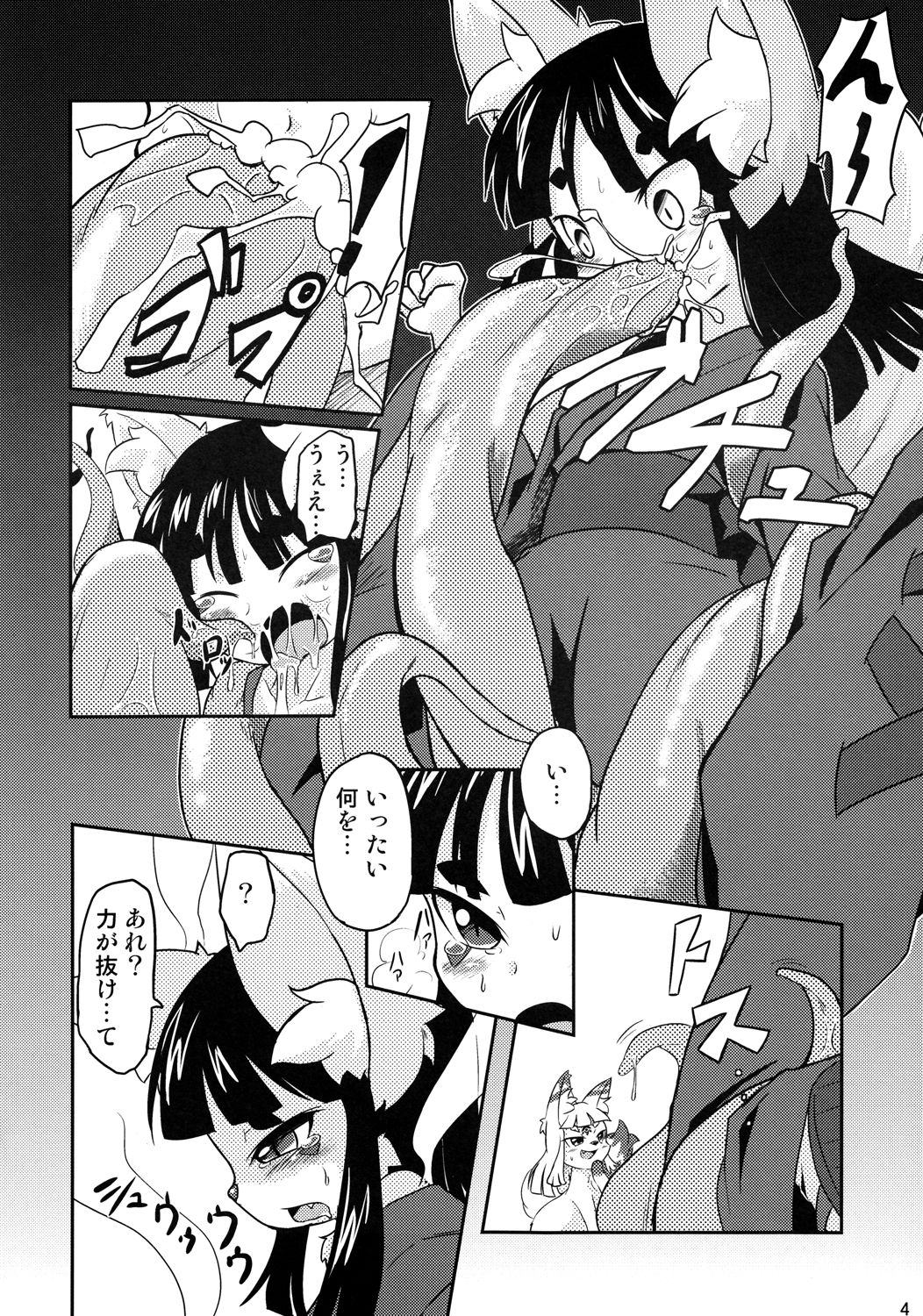 Okitsune-sama no Hon page 5 full
