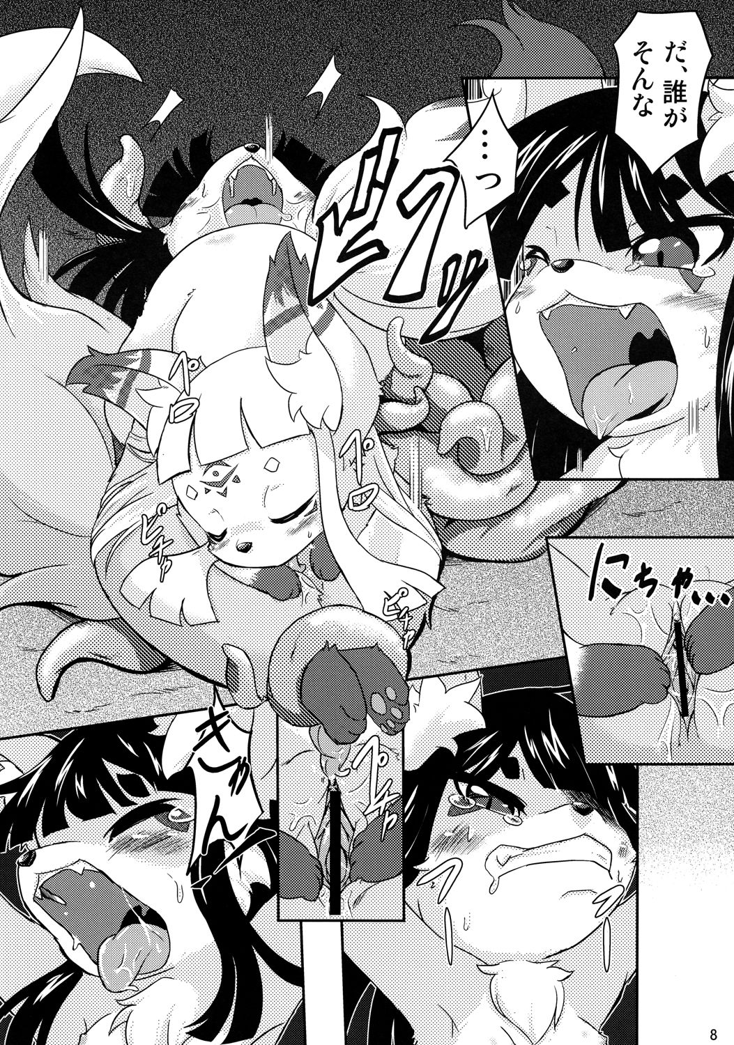 Okitsune-sama no Hon page 9 full