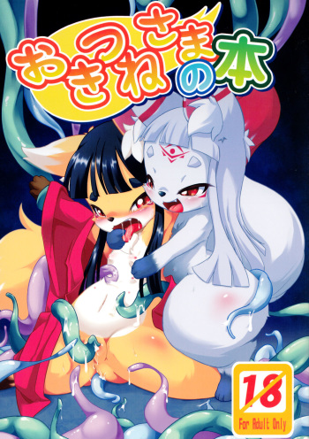 Okitsune-sama no Hon cover