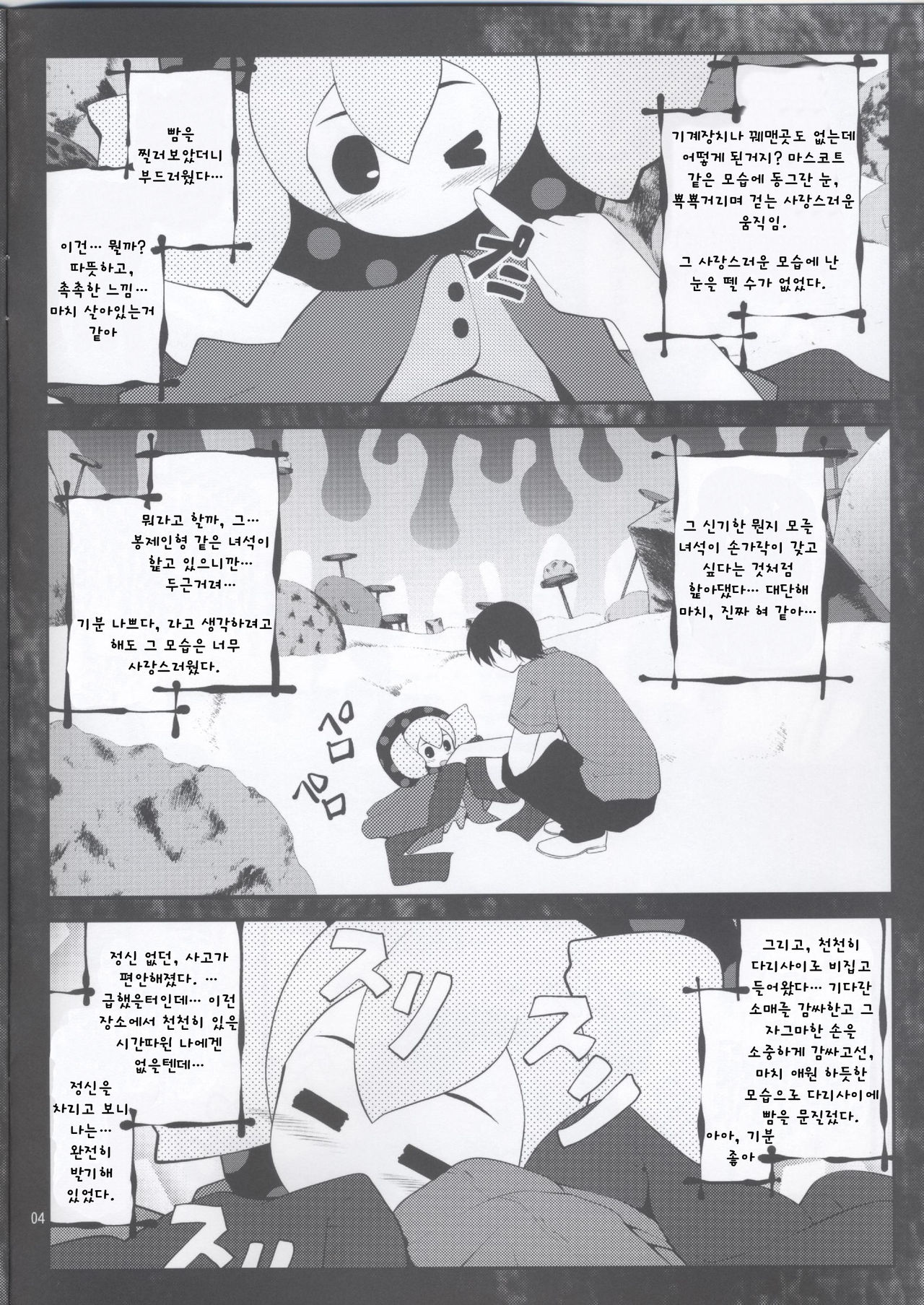 MOGUMOGU page 3 full