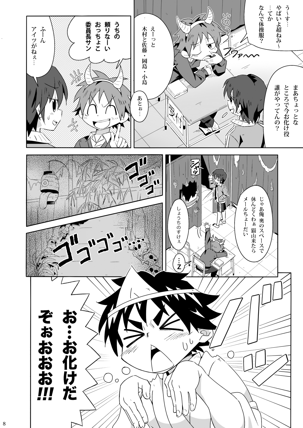 Tsubasa o Kudasai page 7 full
