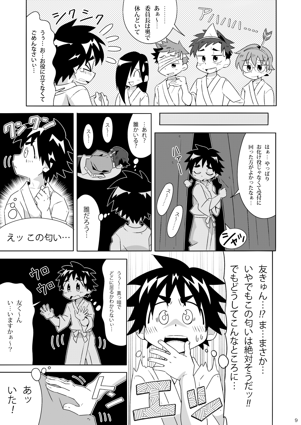 Tsubasa o Kudasai page 8 full