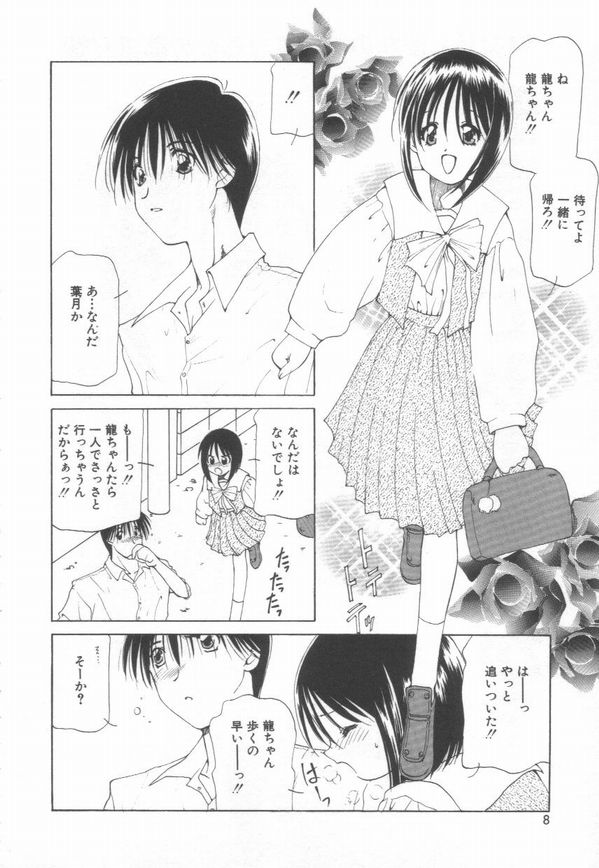 Koi wo Shite Mimasenka page 10 full