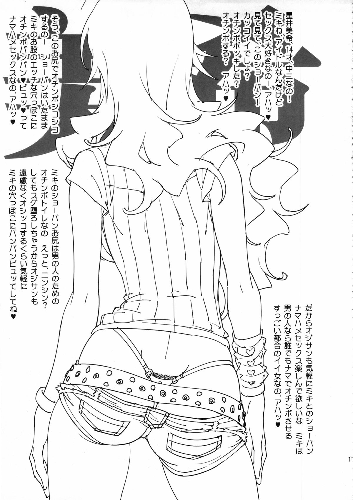 Mutsu Miki Mio Bon page 10 full