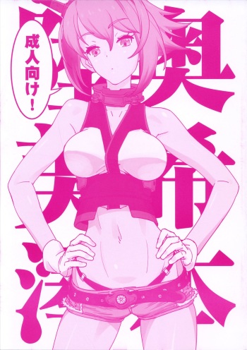 Mutsu Miki Mio Bon cover