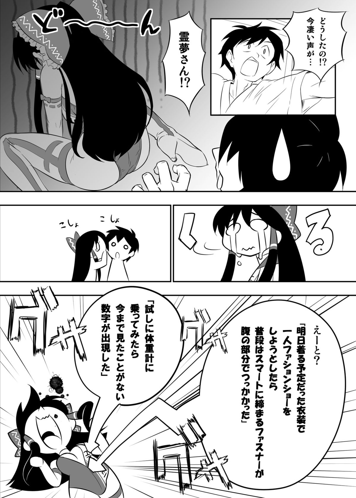 Reimu-san ga Uchi  de RQ Ishou Nanka ni Kigaeru kara Yoru mo Nemurenai!! page 5 full