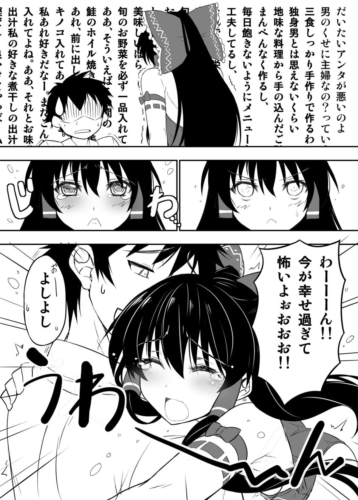 Reimu-san ga Uchi  de RQ Ishou Nanka ni Kigaeru kara Yoru mo Nemurenai!! page 7 full