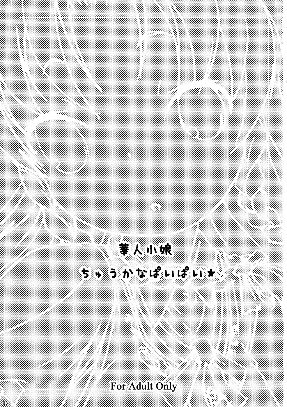 kajin komusume chuuka na pai pai page 3 full