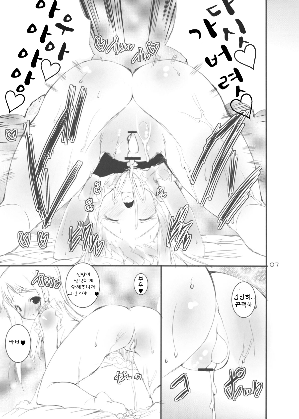 Otoshidama! page 8 full