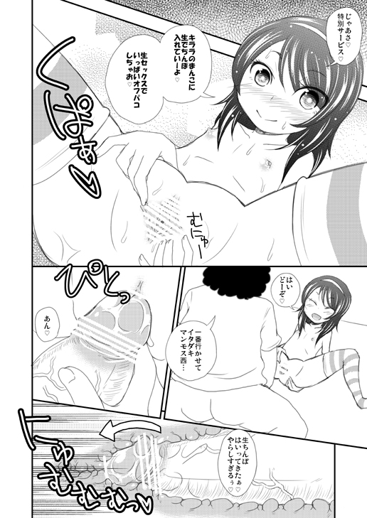 JS Namanushi no Off-Pako Choukaigi page 4 full