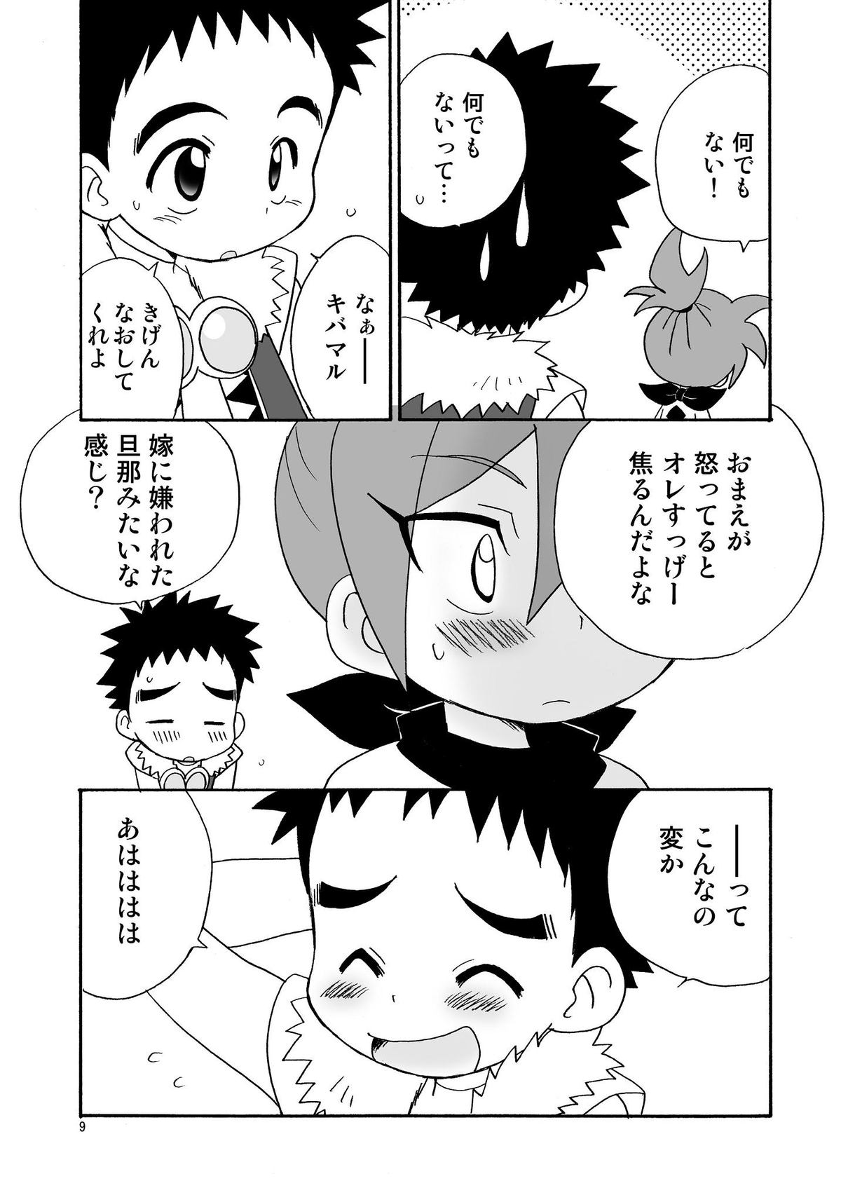 Koisuru Banana page 8 full