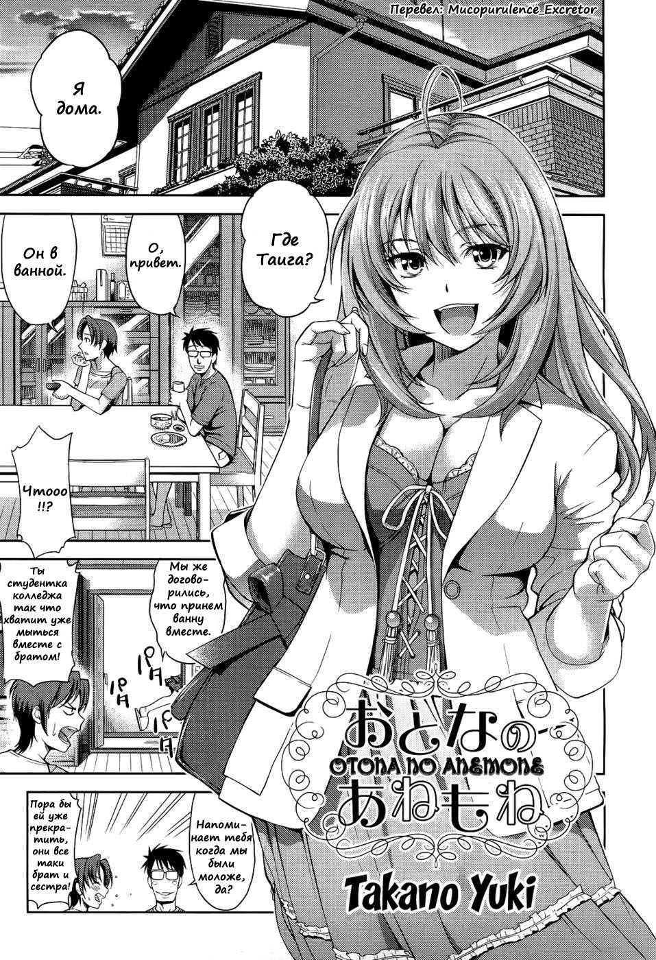 Otona no Anemone page 1 full