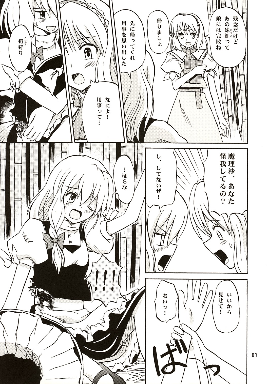 Touhou Youjo Ranbu page 6 full