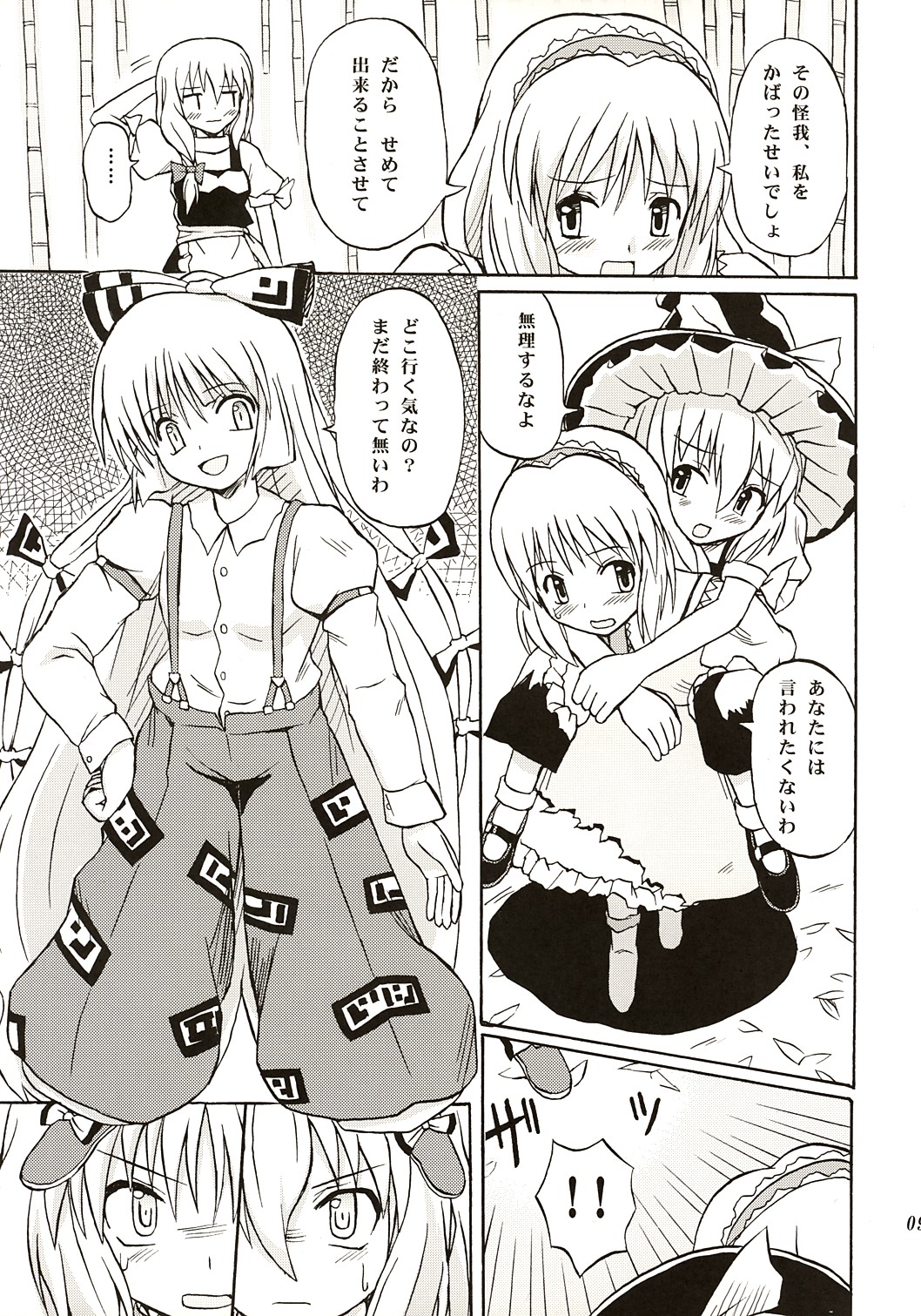 Touhou Youjo Ranbu page 8 full