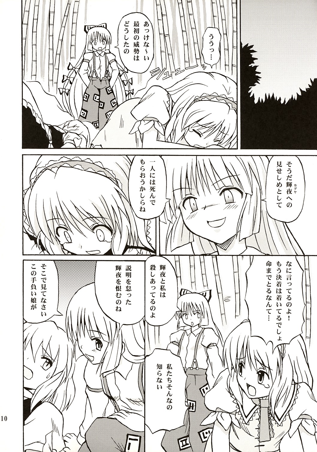 Touhou Youjo Ranbu page 9 full