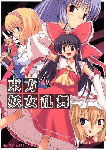 Touhou Youjo Ranbu cover