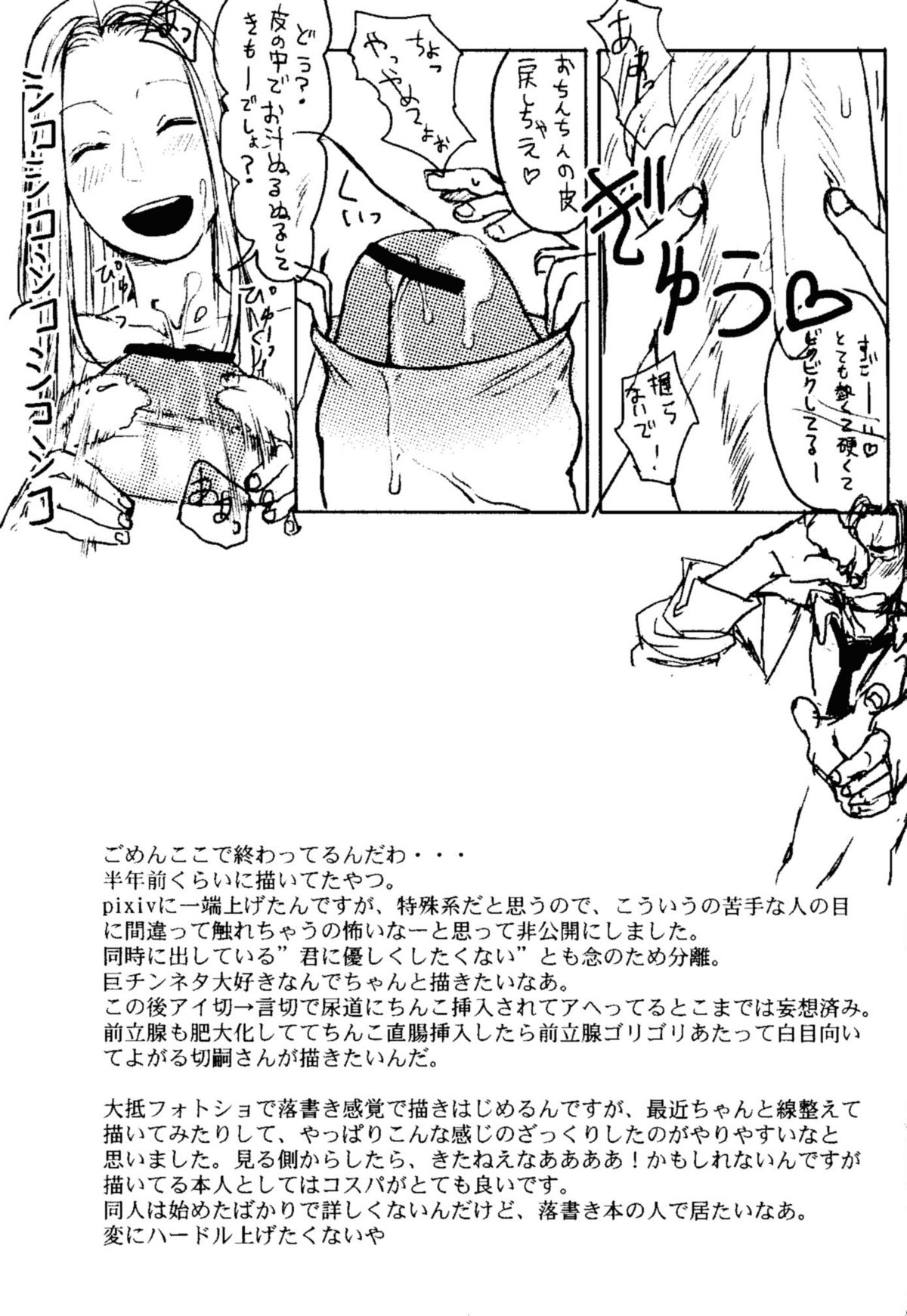 Motto Yasashikushite Hoshii page 10 full