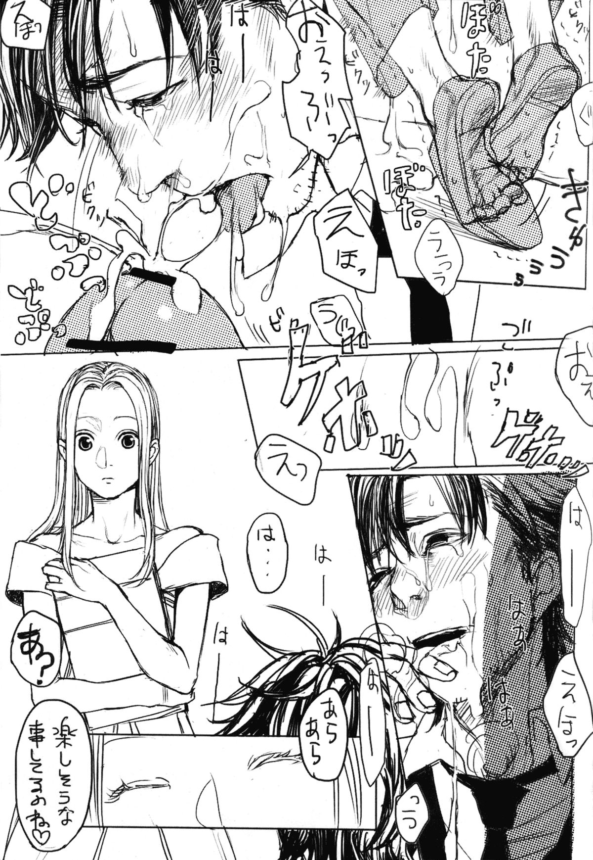 Motto Yasashikushite Hoshii page 8 full