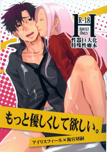 Motto Yasashikushite Hoshii cover