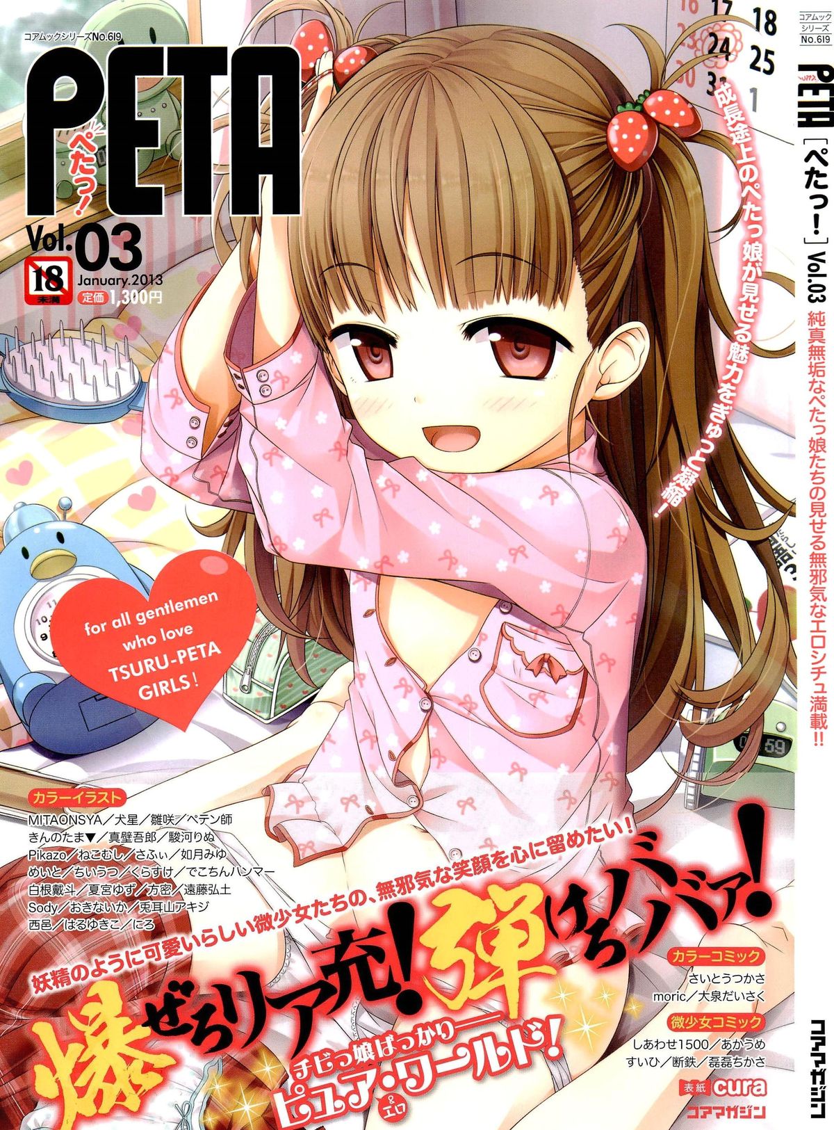 PETA! Vol. 03 page 2 full
