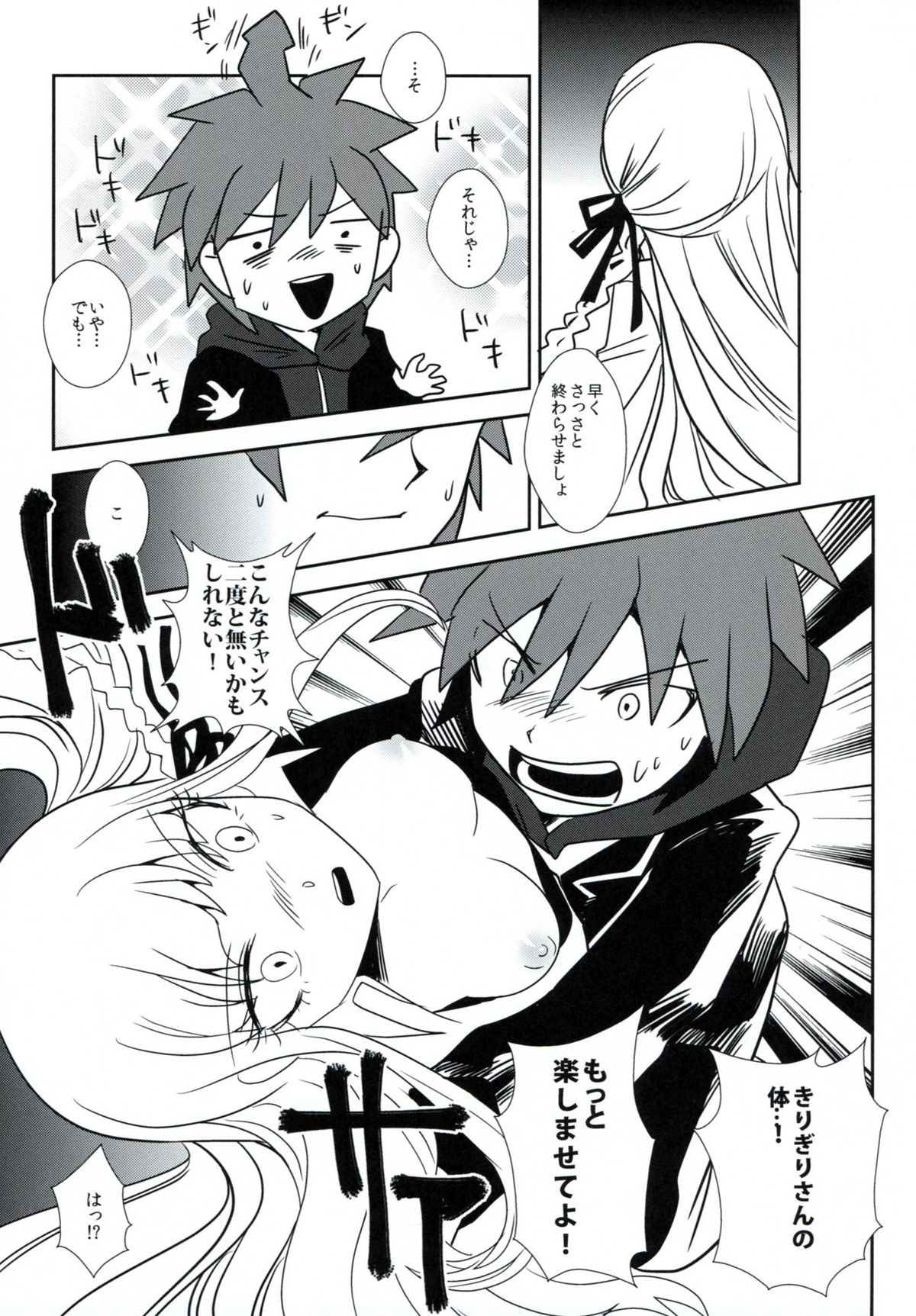 Zetsubou 3Minutes Bomber! page 10 full