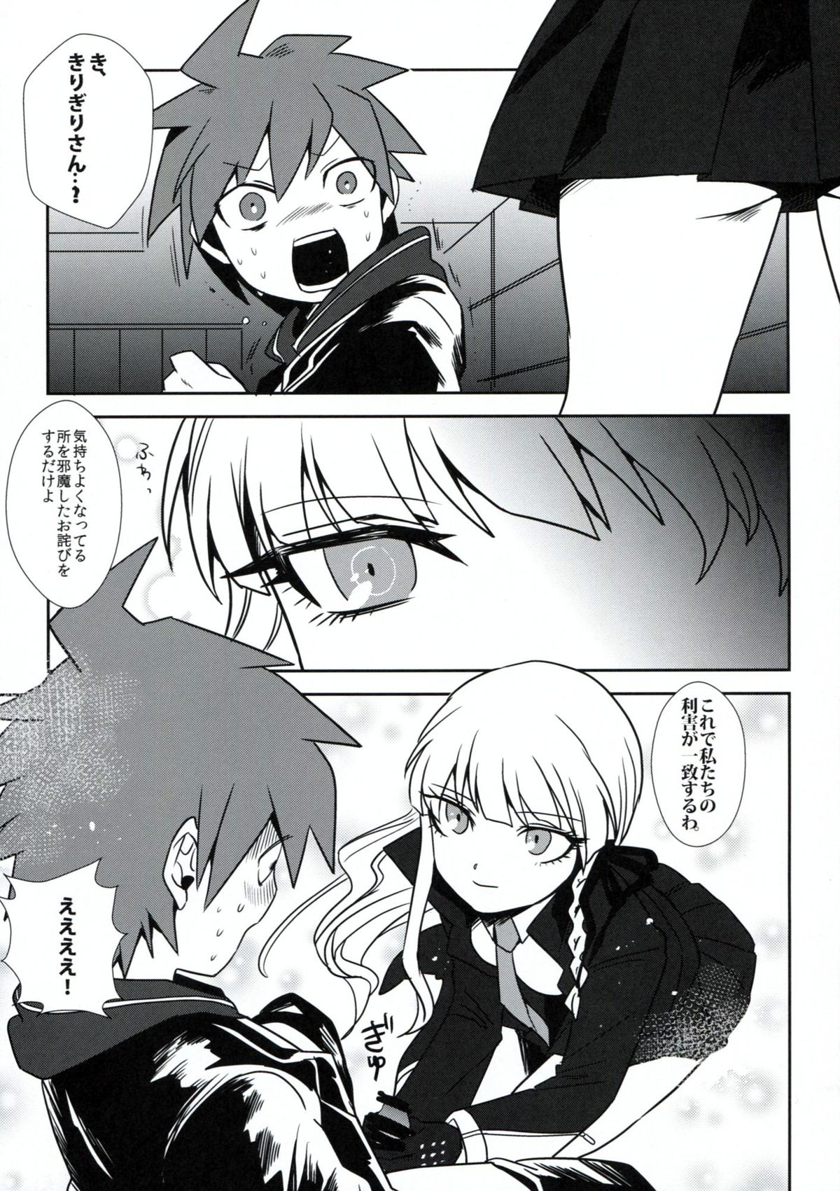 Zetsubou 3Minutes Bomber! page 6 full
