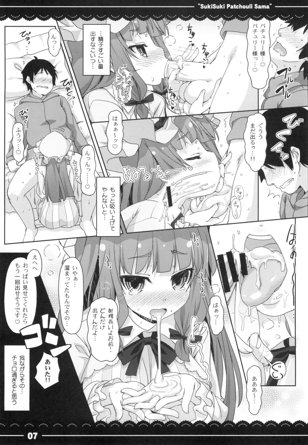 Suki Suki! Patchouli-sama page 8 full