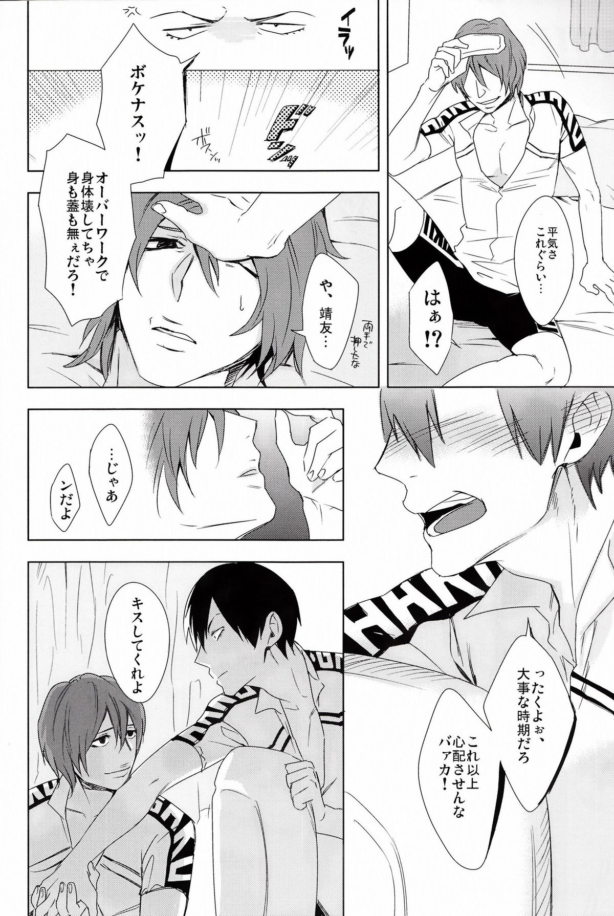 Kare Ni Onetsu page 10 full