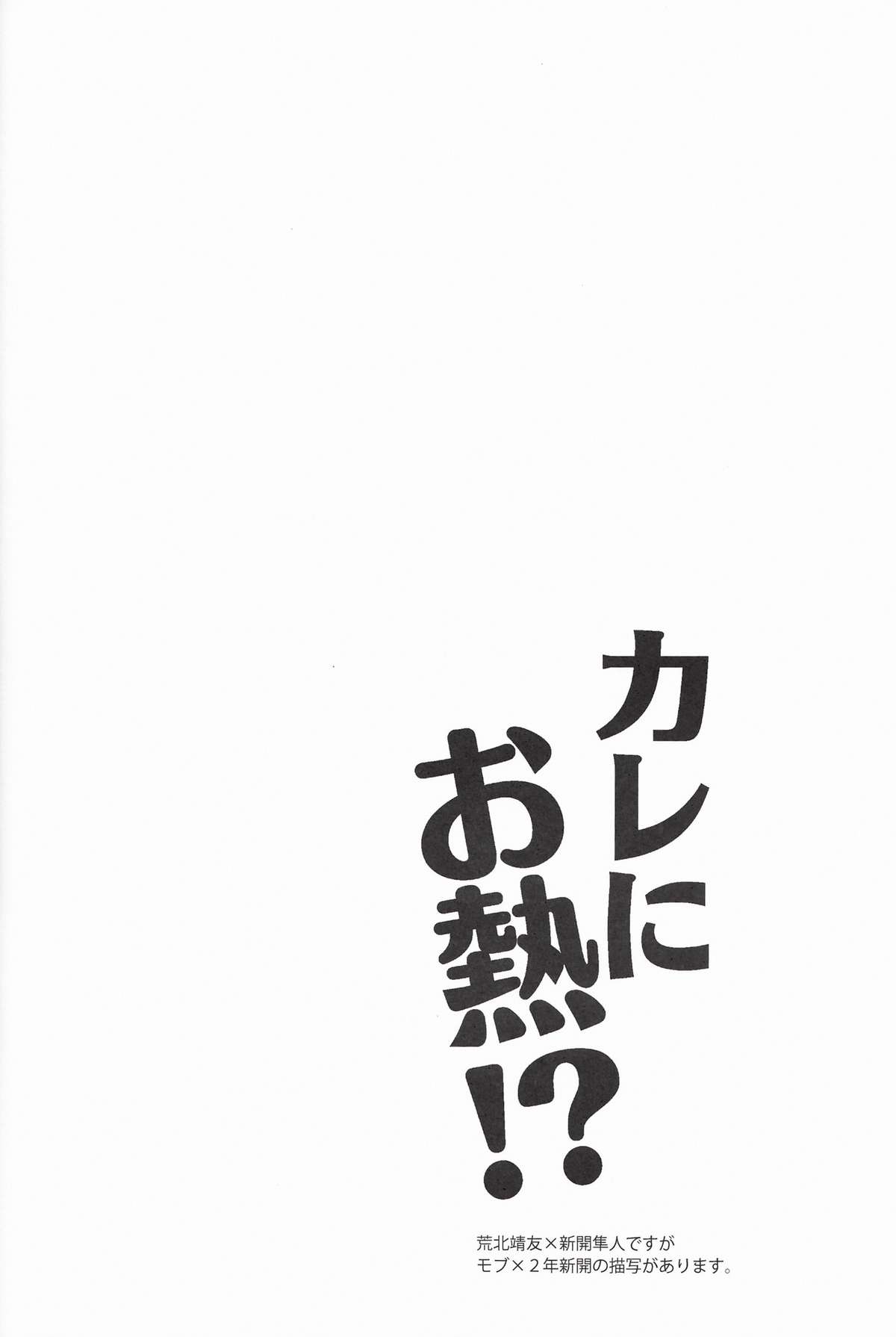 Kare Ni Onetsu page 4 full