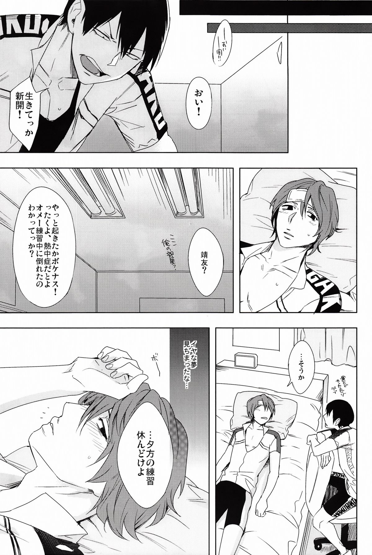 Kare Ni Onetsu page 9 full