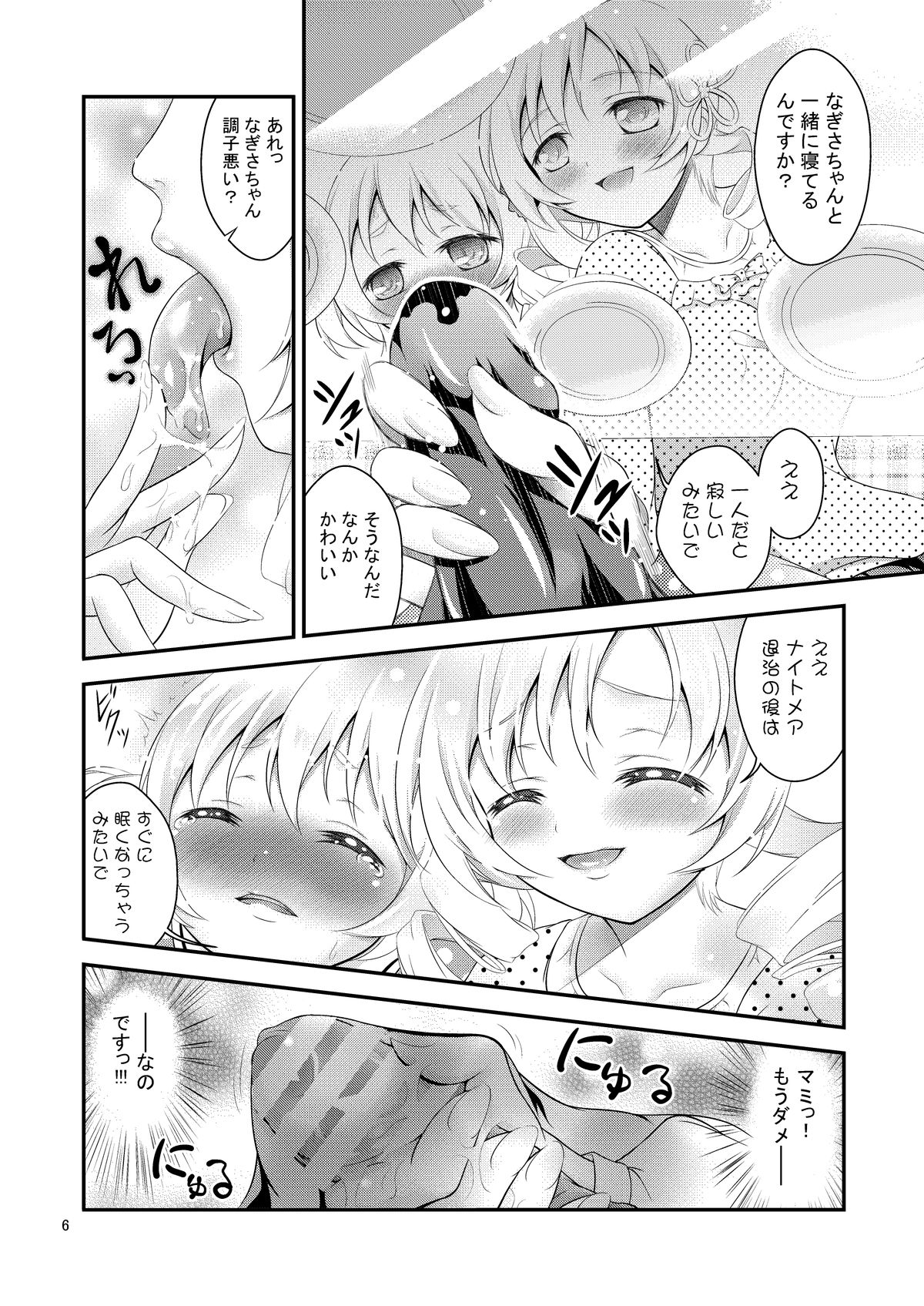 Mami × Shota page 6 full