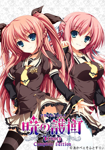 Akatsuki no Goei Trinity Edition page 1 full