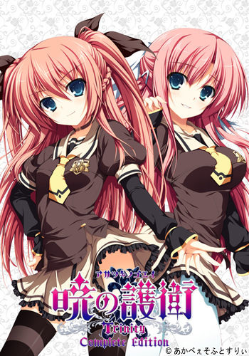 Akatsuki no Goei Trinity Edition cover