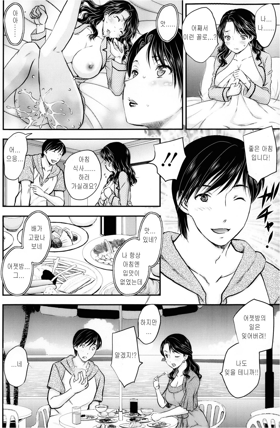 Mitsu no Tsuki Ch. 2 page 2 full