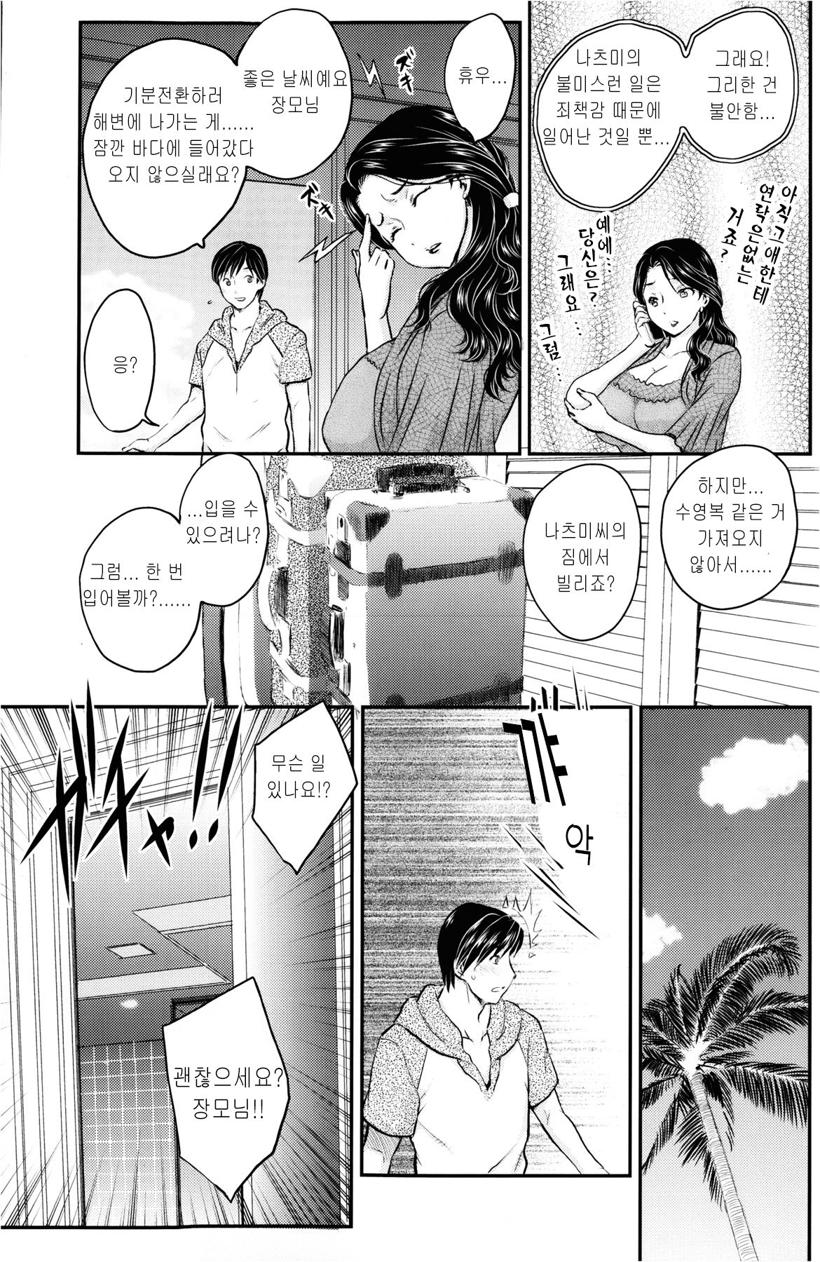 Mitsu no Tsuki Ch. 2 page 3 full