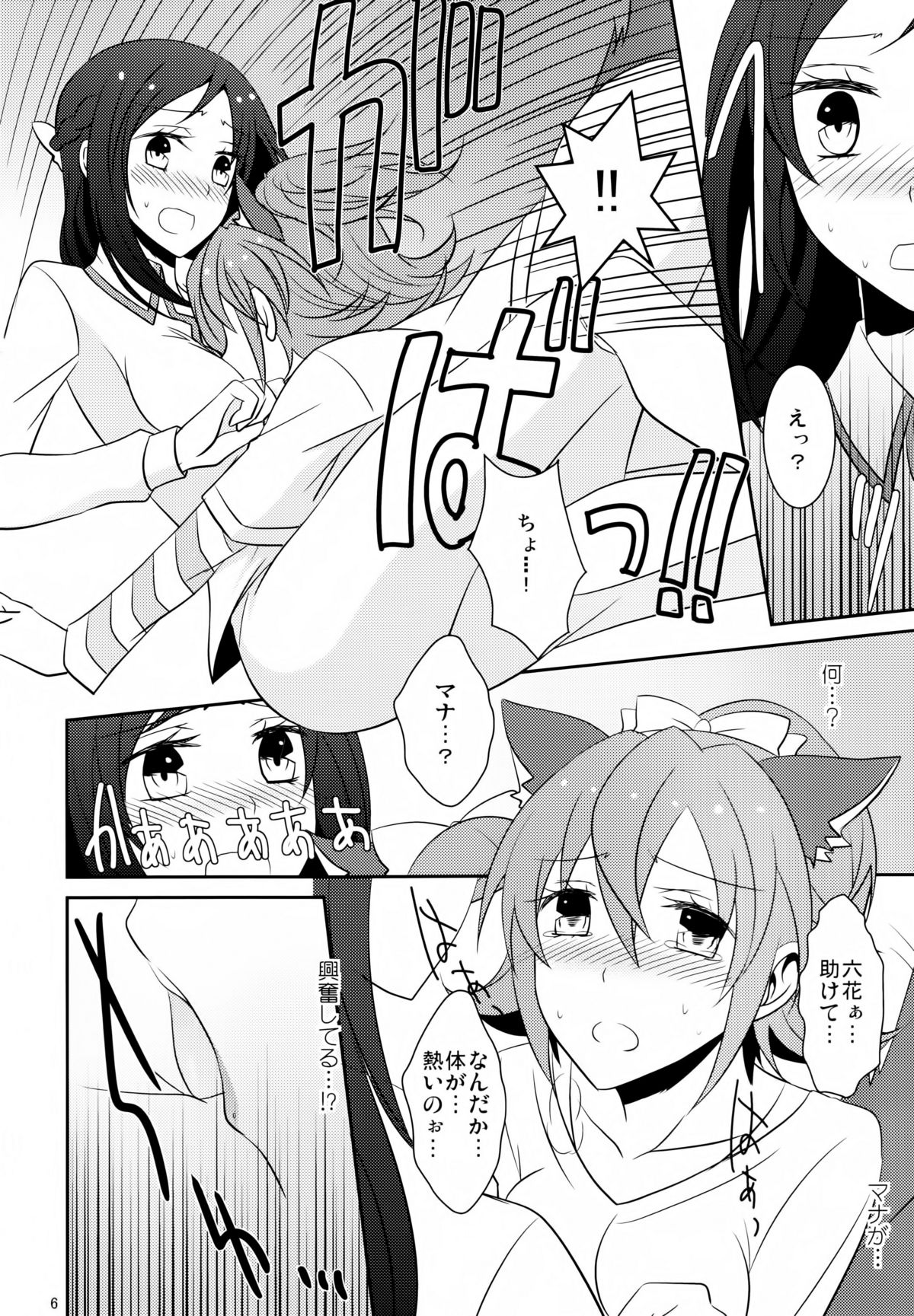 Wanko no Tadashii Shitsuke Kata page 8 full
