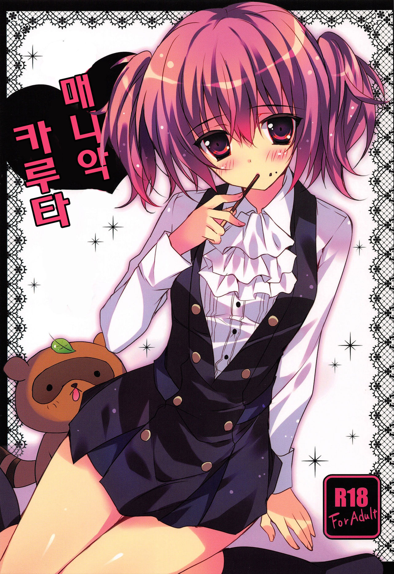 Karuta Maniac page 1 full