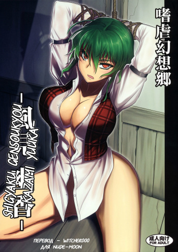 Shigyaku Gensoukyou -Kazami Yuuka- cover