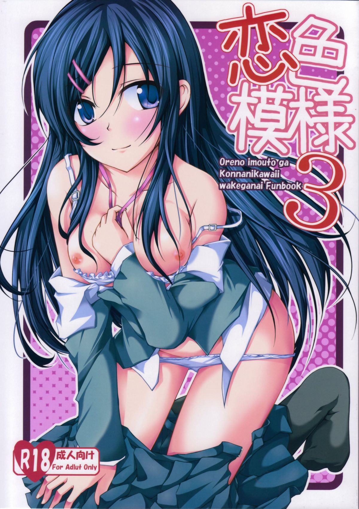 Koiiro Moyou 3 page 1 full